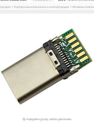 1234567, Разъем USB 3.1 тип C Male SMT на плату