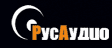 РусАудио