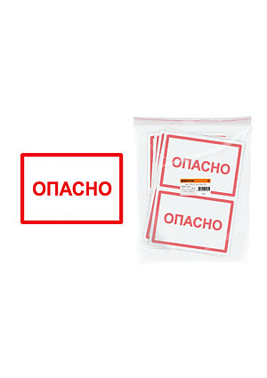SQ0817-0058, Знак "ОПАСНО" 200х100мм